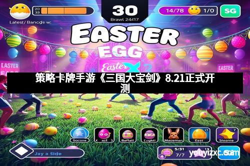 策略卡牌手游《三国大宝剑》8.21正式开测